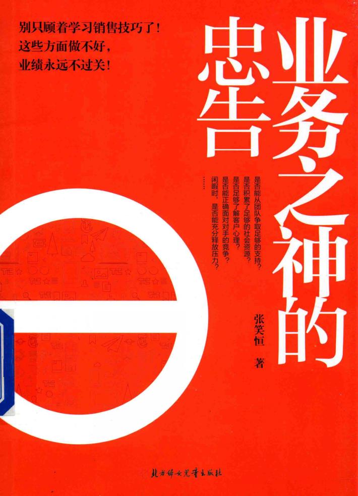 业务之神的忠告 封面