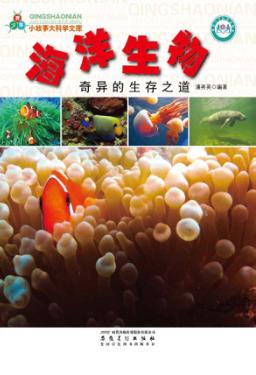 海洋生物 封面