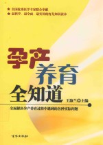 孕产养育全知道 封面