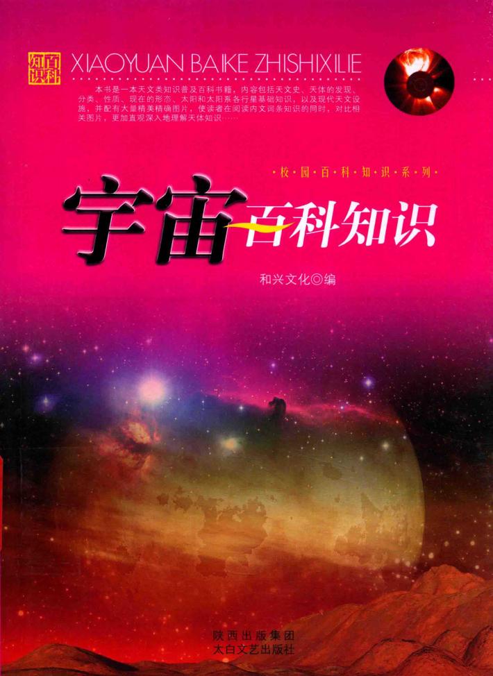 宇宙百科知识 封面