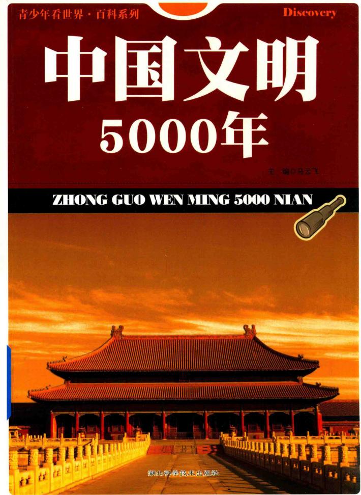 中国文明5000年 封面