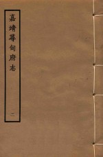 嘉靖寻甸府志  2 封面