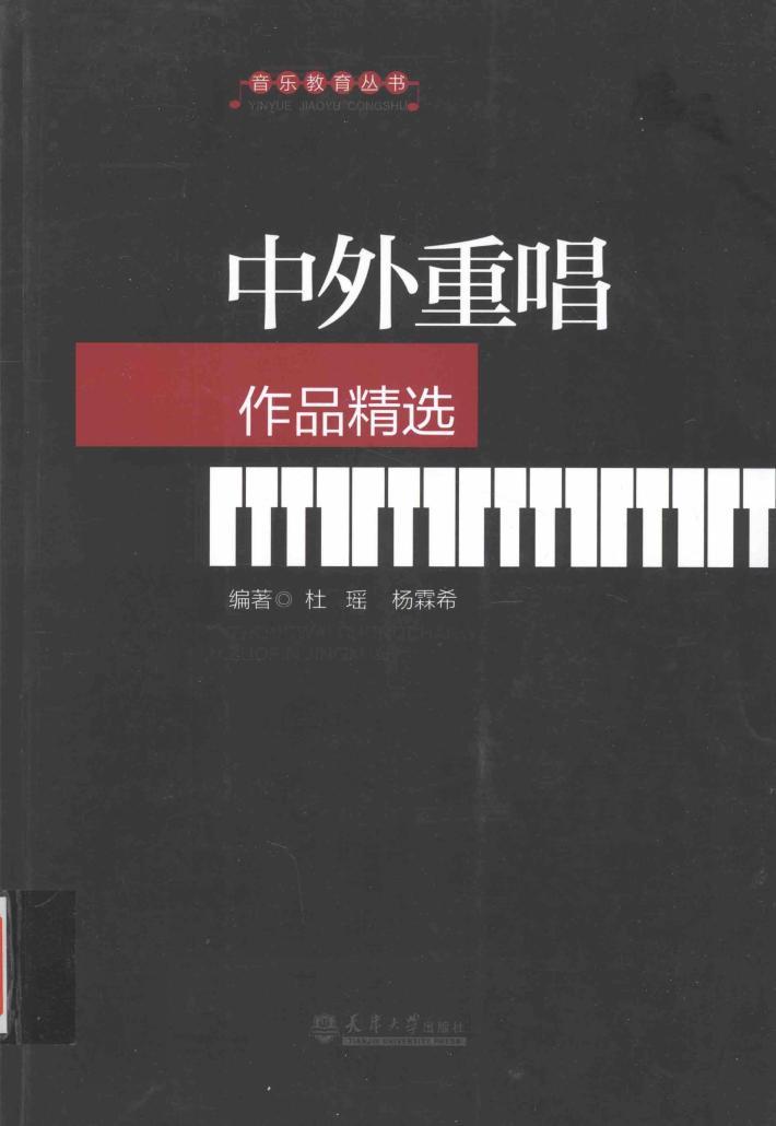 中外重唱作品精选 封面