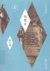 驰想日尤利西斯地理阅读 封面