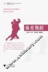 体育舞蹈 封面