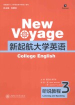 新起航大学英语  听所教程  3 封面
