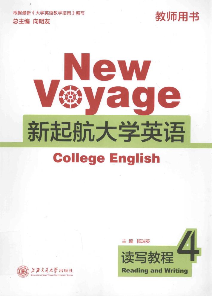 新起航大学英语  读写教程  3 封面
