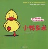 多多族动动书  0-3岁亲子演读  小鸭多米 封面