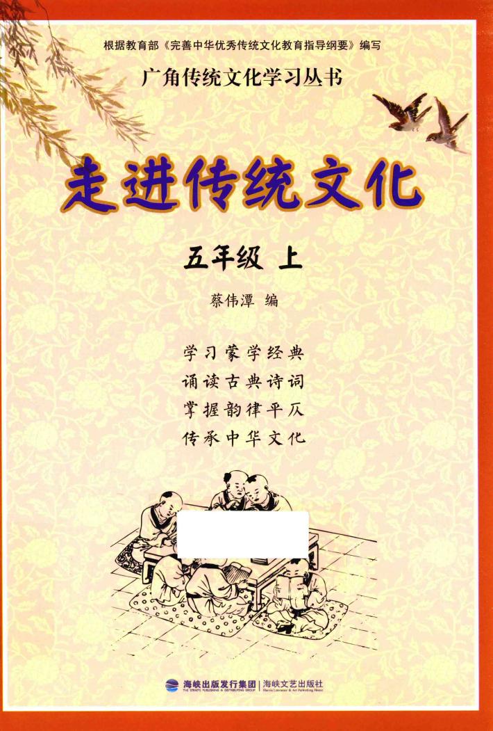 走进传统文化  五年级  上 封面