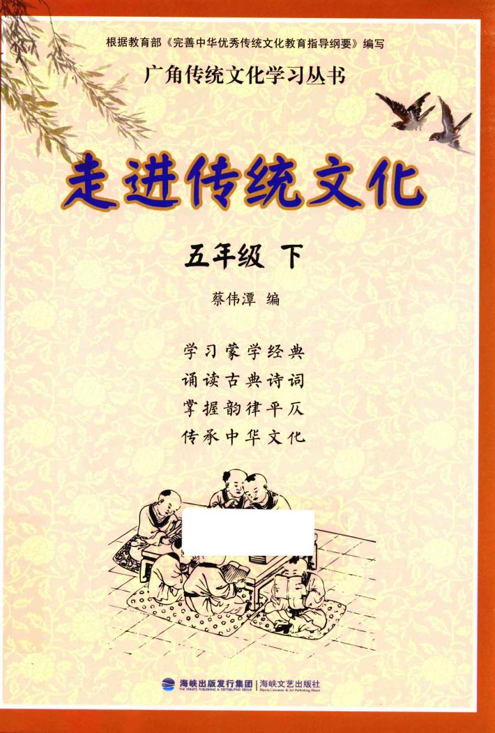 走进传统文化  五年级  下 封面