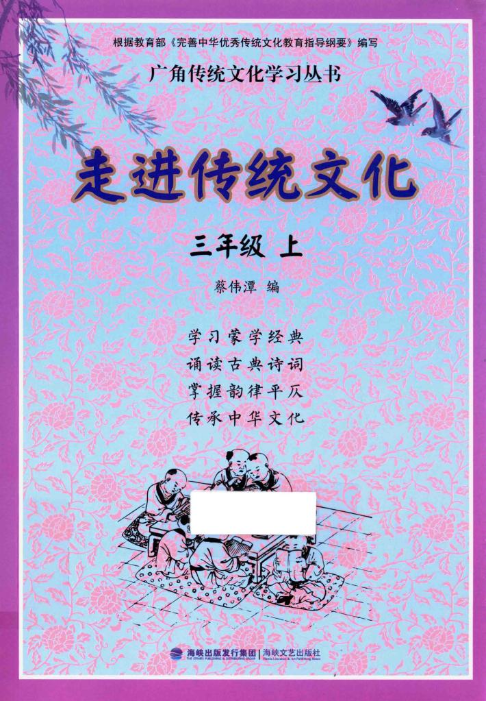 走进传统文化  三年级  上 封面
