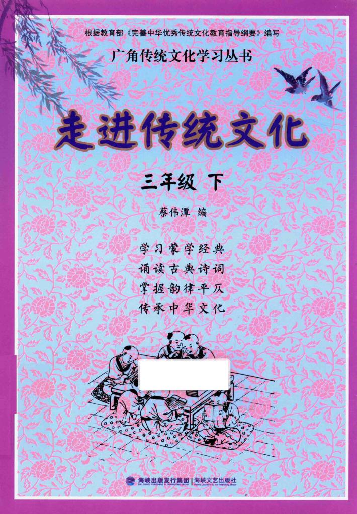 走进传统文化  三年级  下 封面