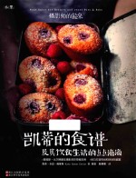 凯蒂的食谱及其饮食生活的点点滴滴 封面
