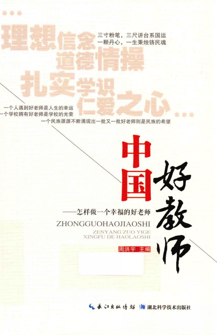 怎样做一个幸福的好老师 封面