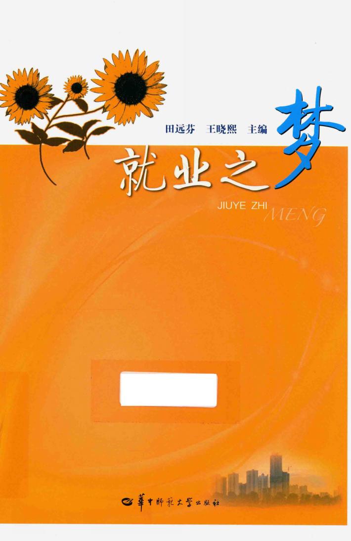 就业之梦 封面