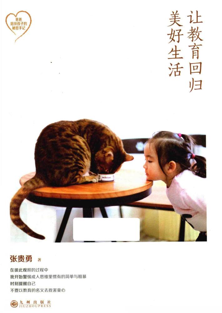 让教育回归美好生活 封面