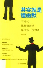 其实就是懂幽默 封面