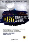 可拓创新思维及训练 封面