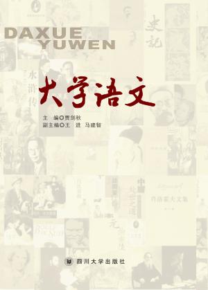 大学语文 封面