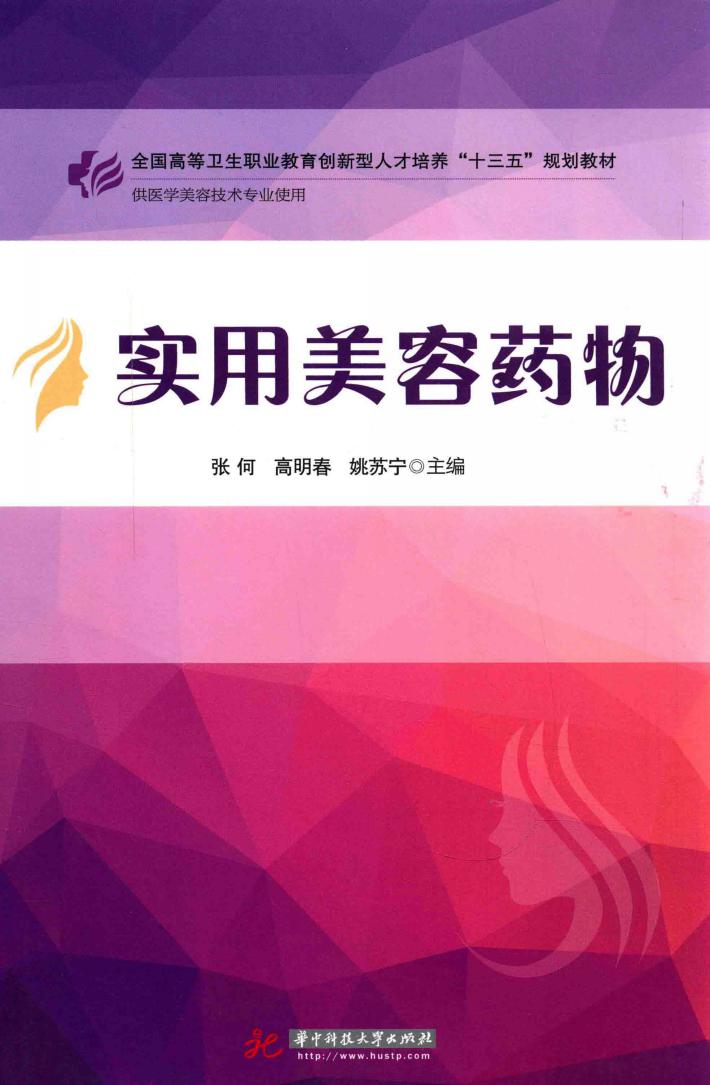 实用美容药物 封面