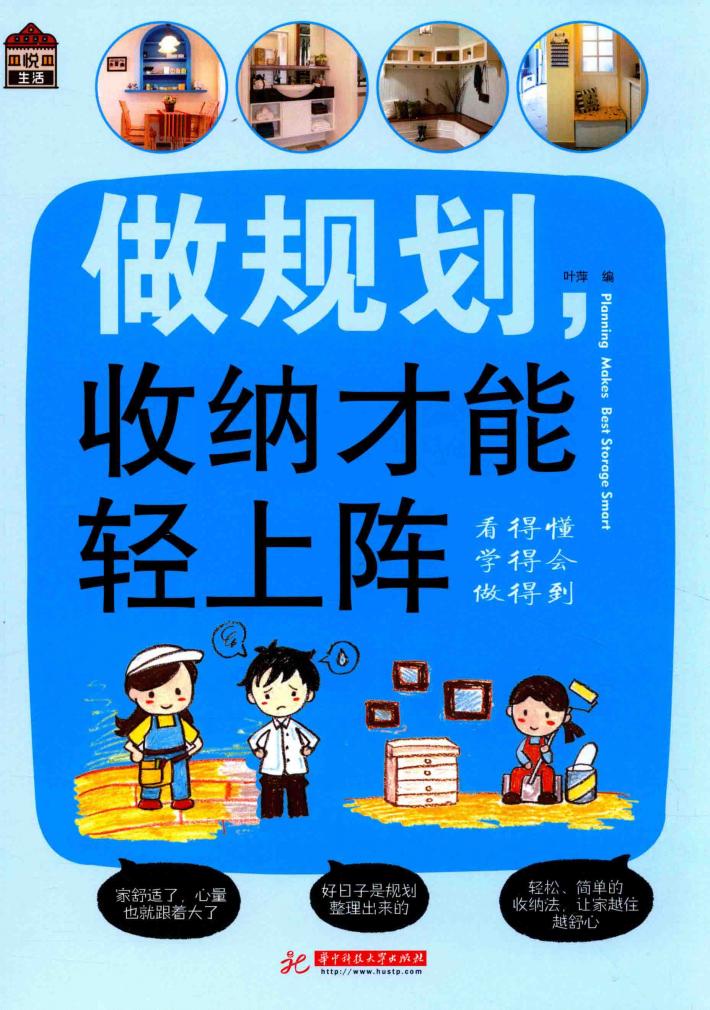 做规划  收纳才能轻上阵 封面