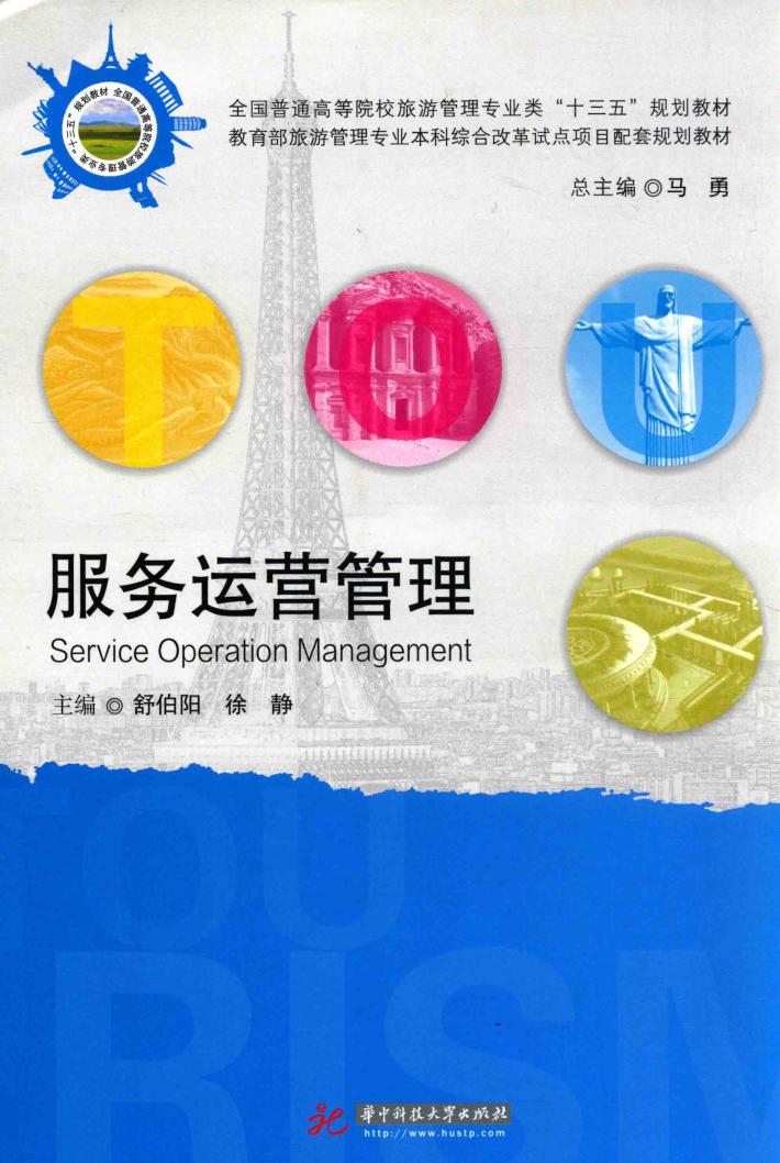 服务运营管理 封面