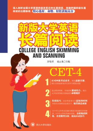 大学英语长篇阅读  新版 封面