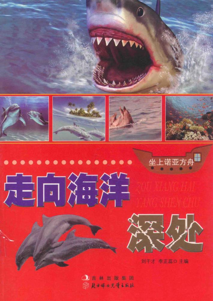 我爱海洋馆 封面