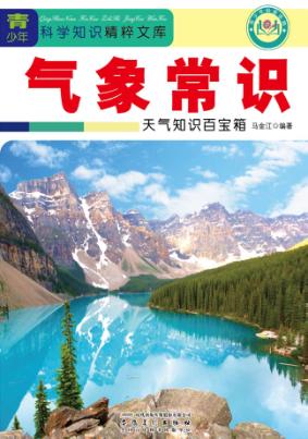 气象常识 封面