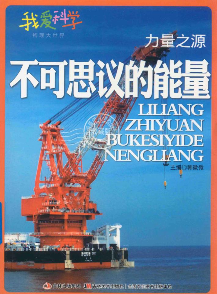 力量之源