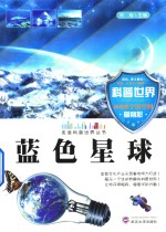 蓝色星球 封面