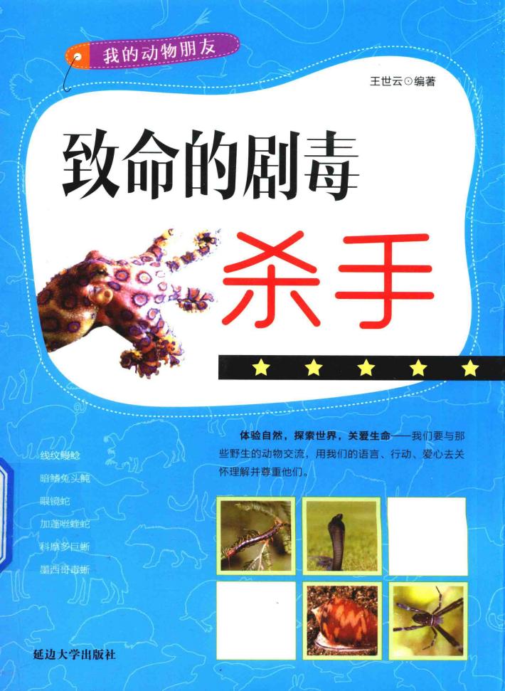 致命的剧毒杀手 封面