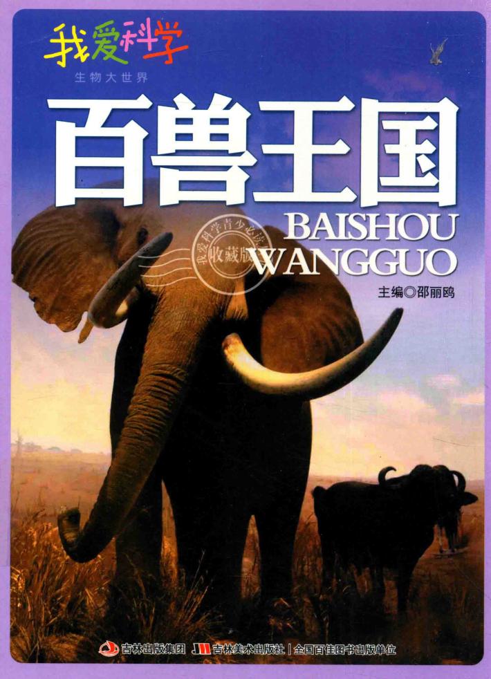 百兽王国  四色 封面