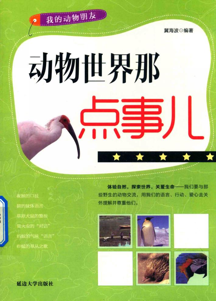 动物世界那点事儿 封面