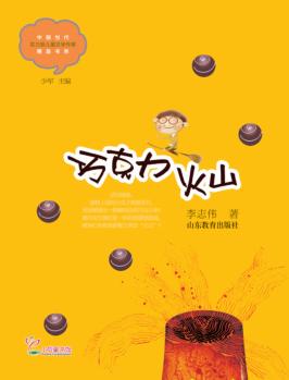 巧克力火山 封面