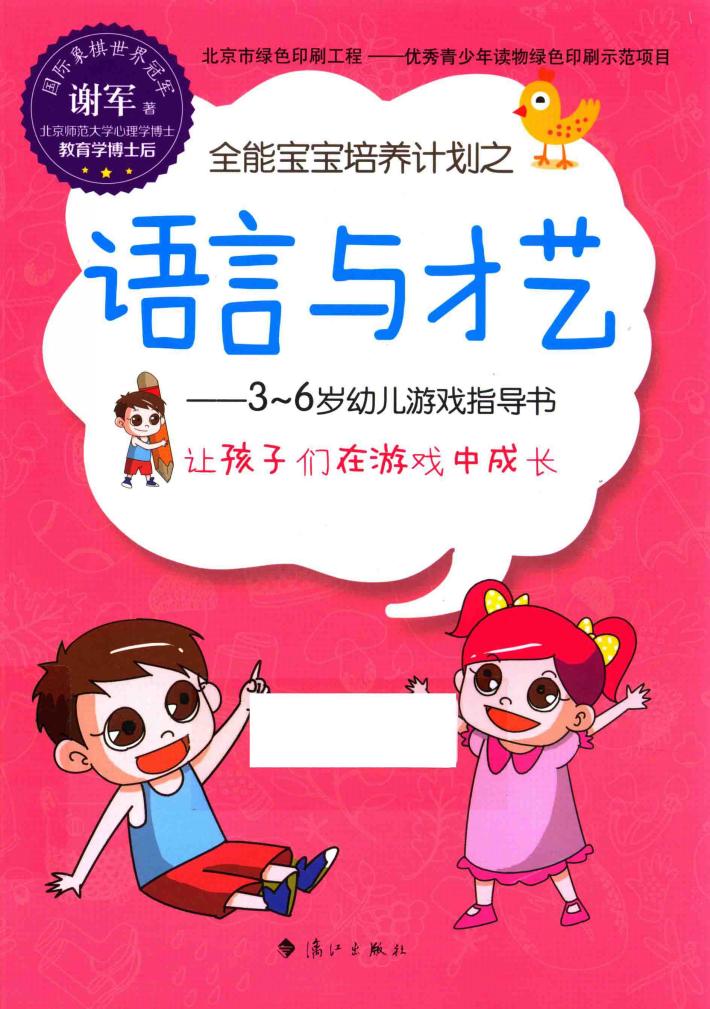 全能宝宝培养计划之语言与才艺 封面