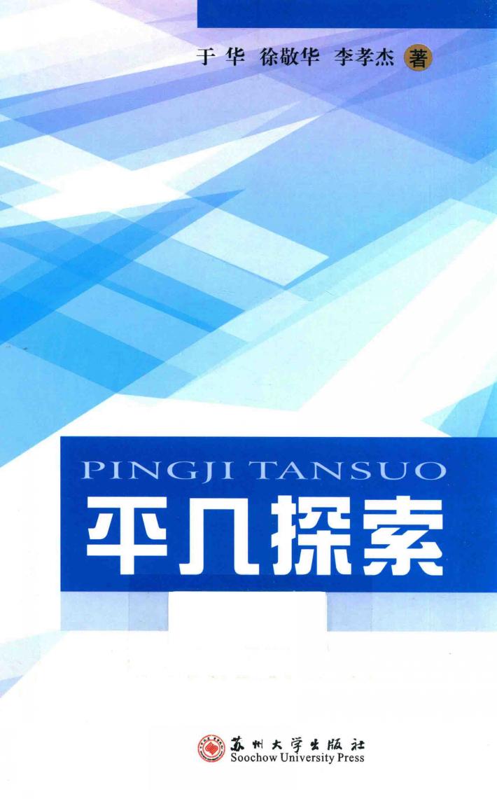 平几探索 封面