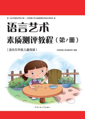 语言艺术素质测评 第7册 封面