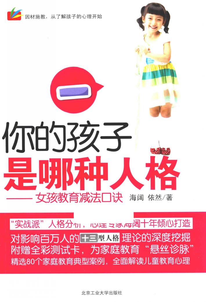 你的孩子是哪种人格 女孩教育减法口诀