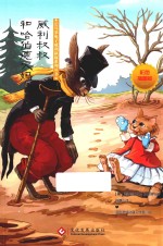 威利叔叔和哈伯德大妈 封面