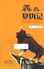 奔奔复仇记 封面