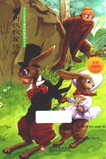 威利叔叔在林中 封面