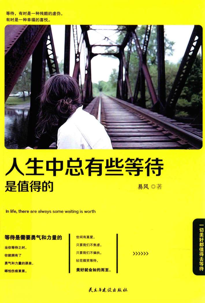 人生中总有些等待是值得的 封面