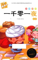 一千零一夜  全彩必读名著注音美绘本  木头人 电子书封面