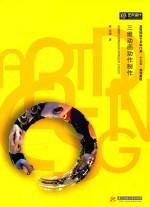 三维动画动作制作 封面