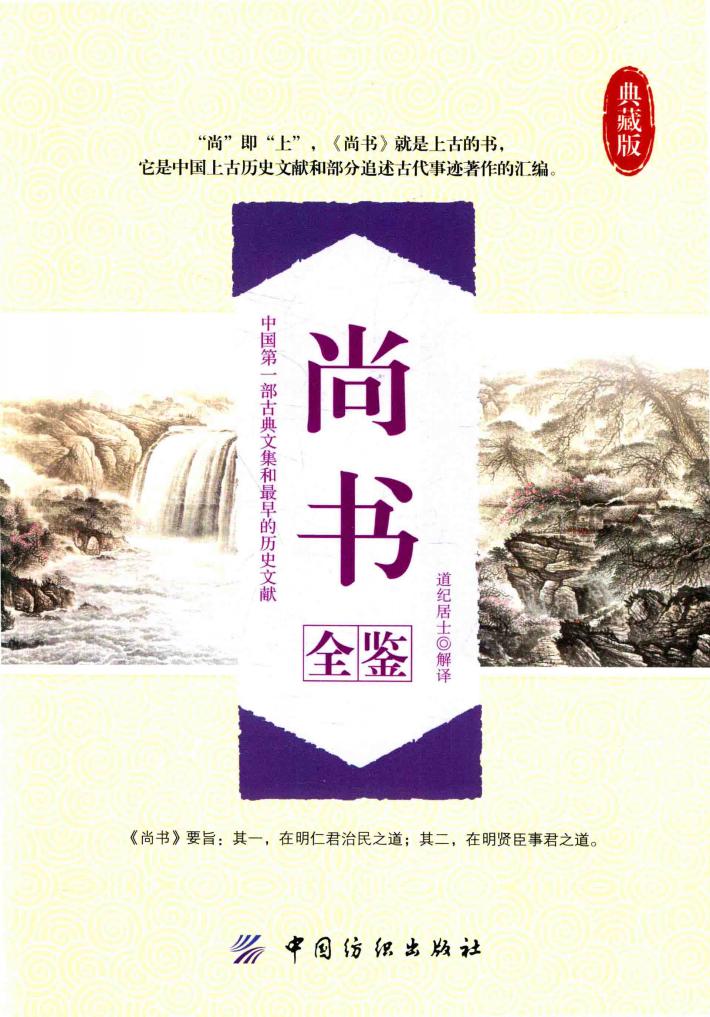 尚书全鉴 封面