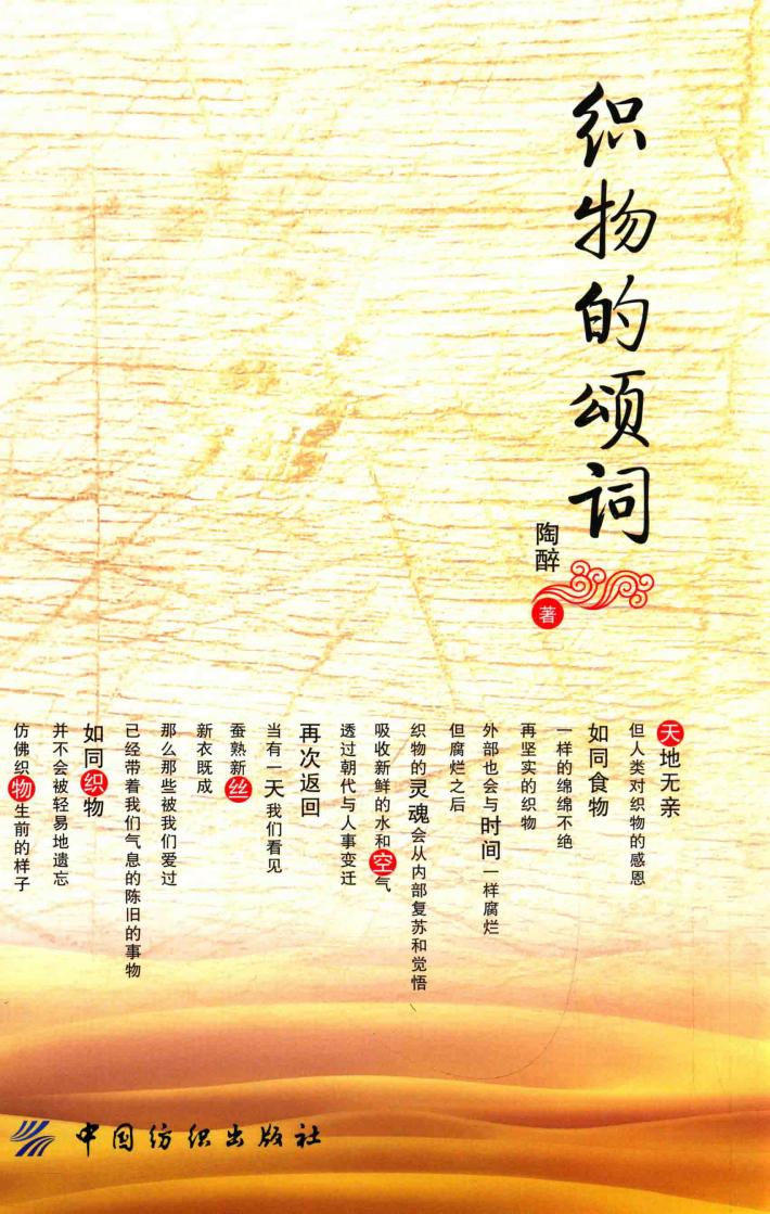 织物的颂词 封面