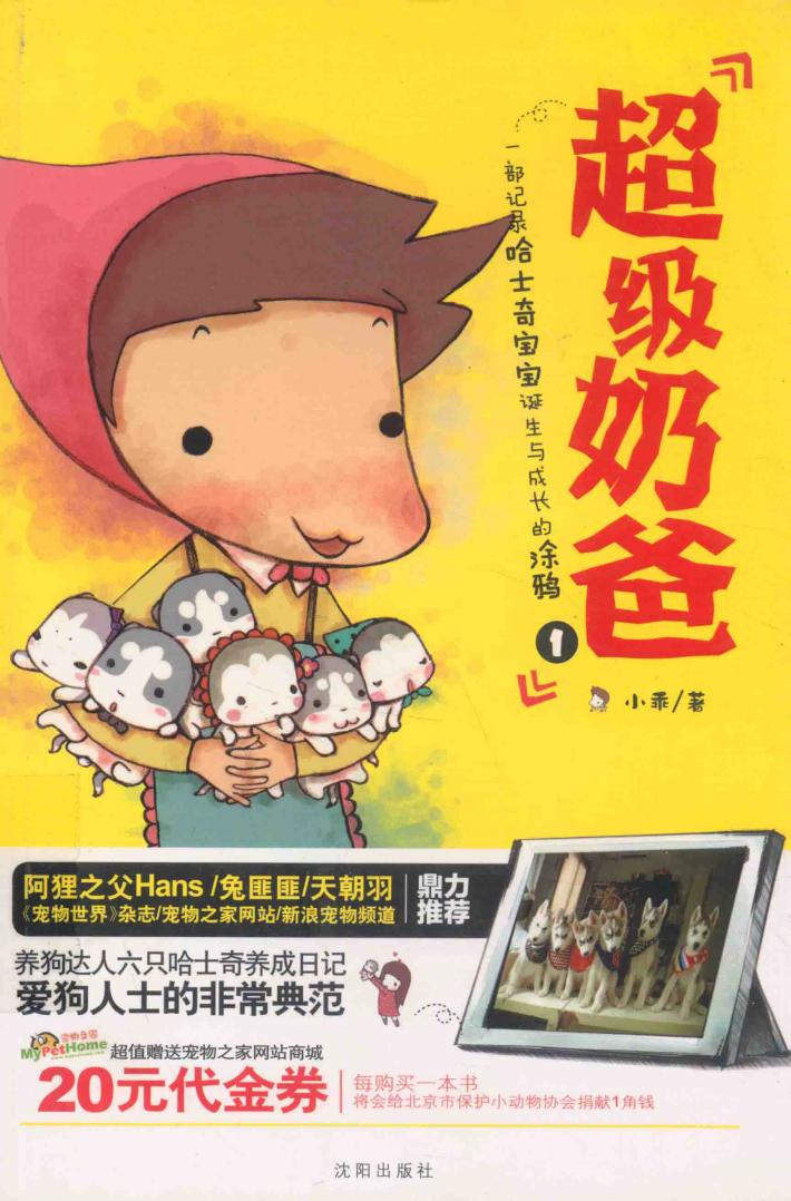 超级奶爸  1 封面