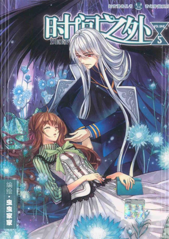 时间之外  5 封面