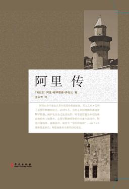 阿里传 封面
